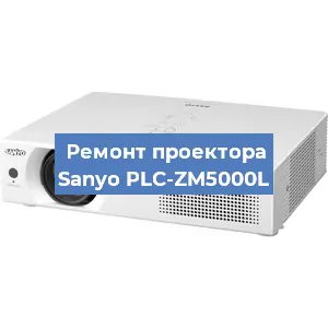 Замена HDMI разъема на проекторе Sanyo PLC-ZM5000L в Белгороде
